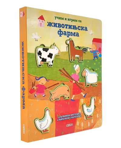 Učim i igram se: Životinjska farma