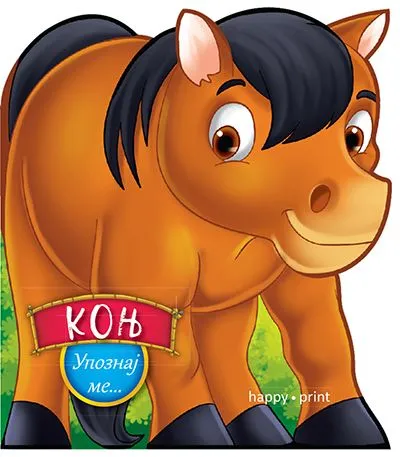 Upoznaj me - konj