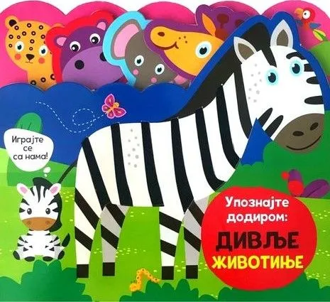 Upoznajte dodirom: Divlje životinje