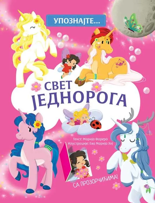 Upoznajte… Svet jednoroga
