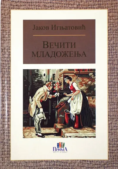Večiti mladoženja