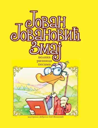 Velika riznica pesama TP