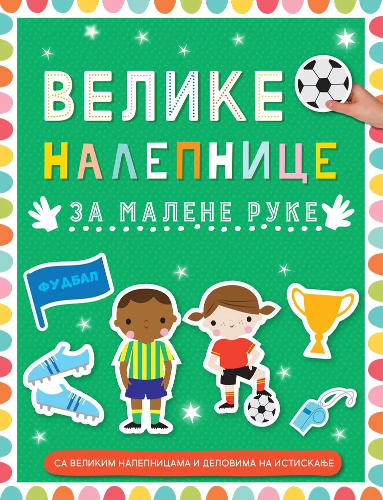 Velike nalepnice za malene ruke: Fudbal