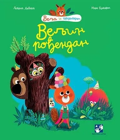 Veljin rođendan
