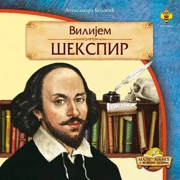 Vilijam Šekspir