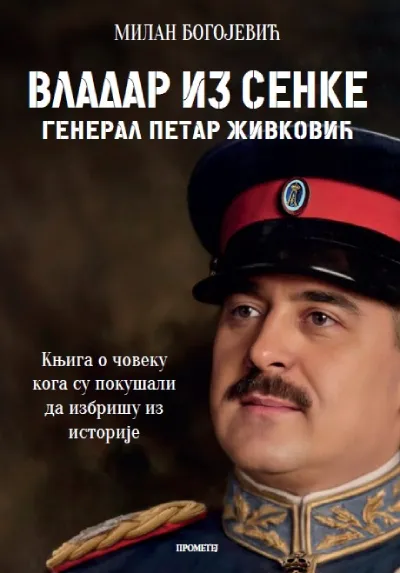 Vladar iz senke  General Petar Živković