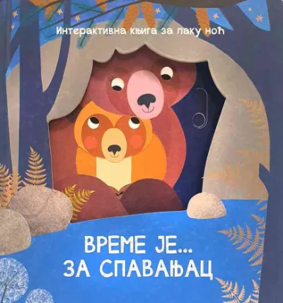 Vreme je za spavanjac