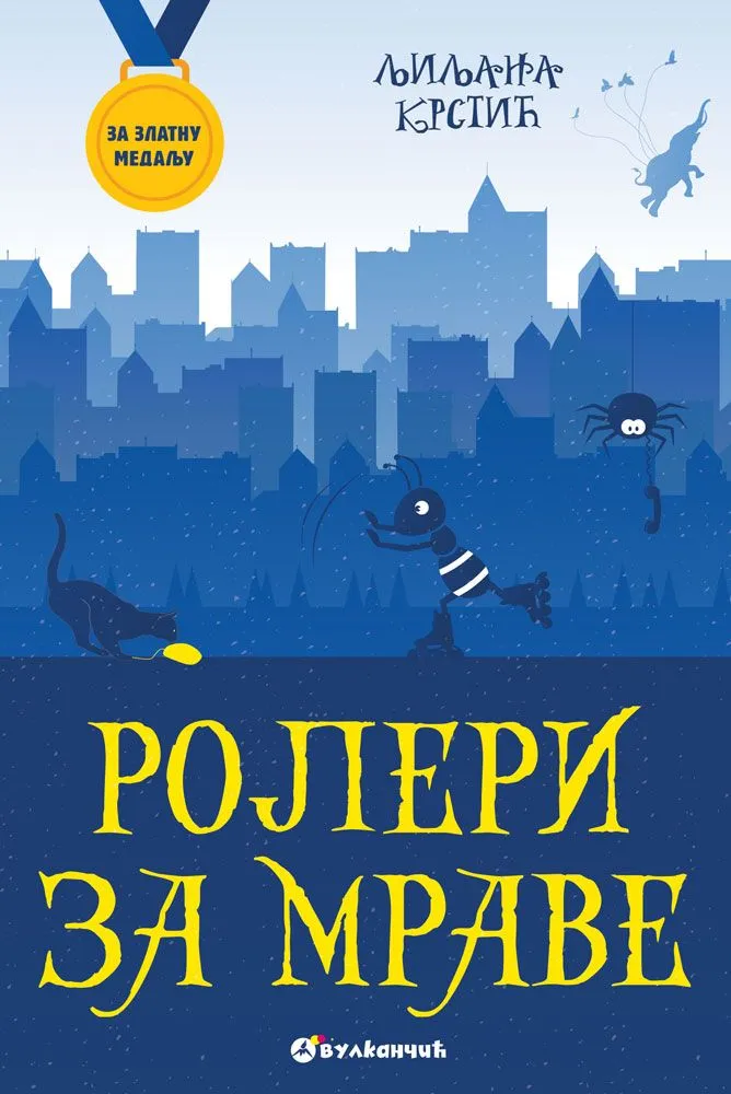 Za zlatnu medalju/ I razred: Roleri za mrave
