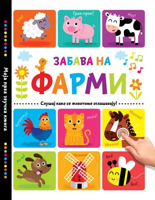 Zabava na farmi