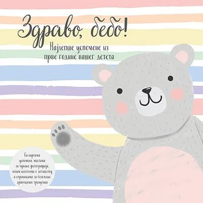 Zdravo/ bebo!