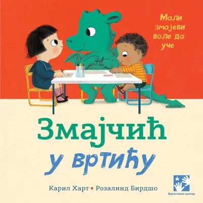 Zmajčić u vrtiću