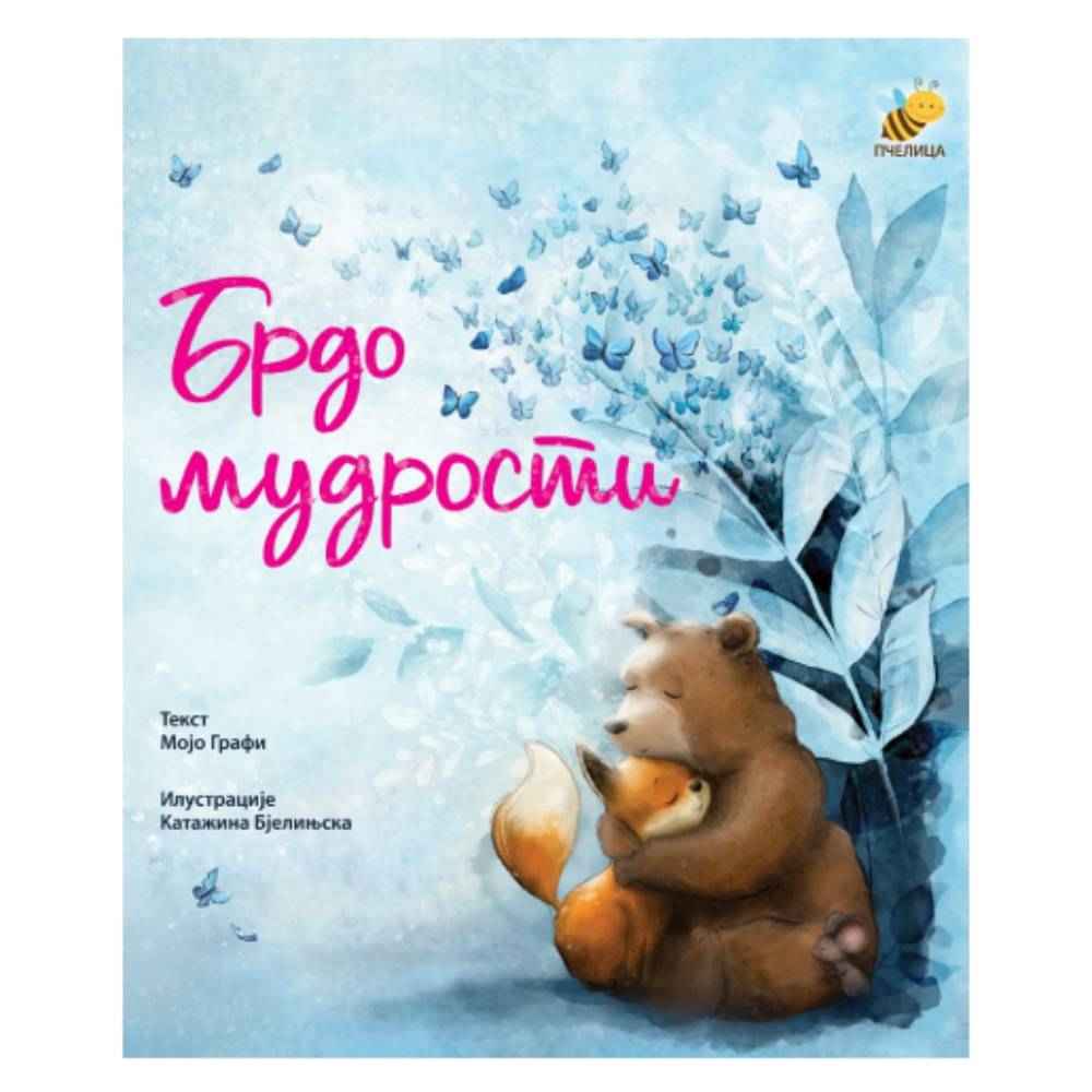 Brdo mudrosti Katažina Bjelinjska Mojo Grafi