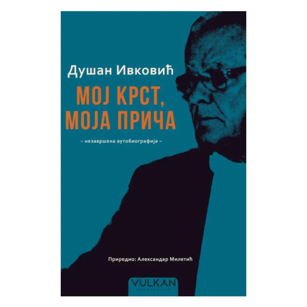 Dušan Ivković: moj krst, moja priča - nezavršena autobiografija Aleksandar Miletić