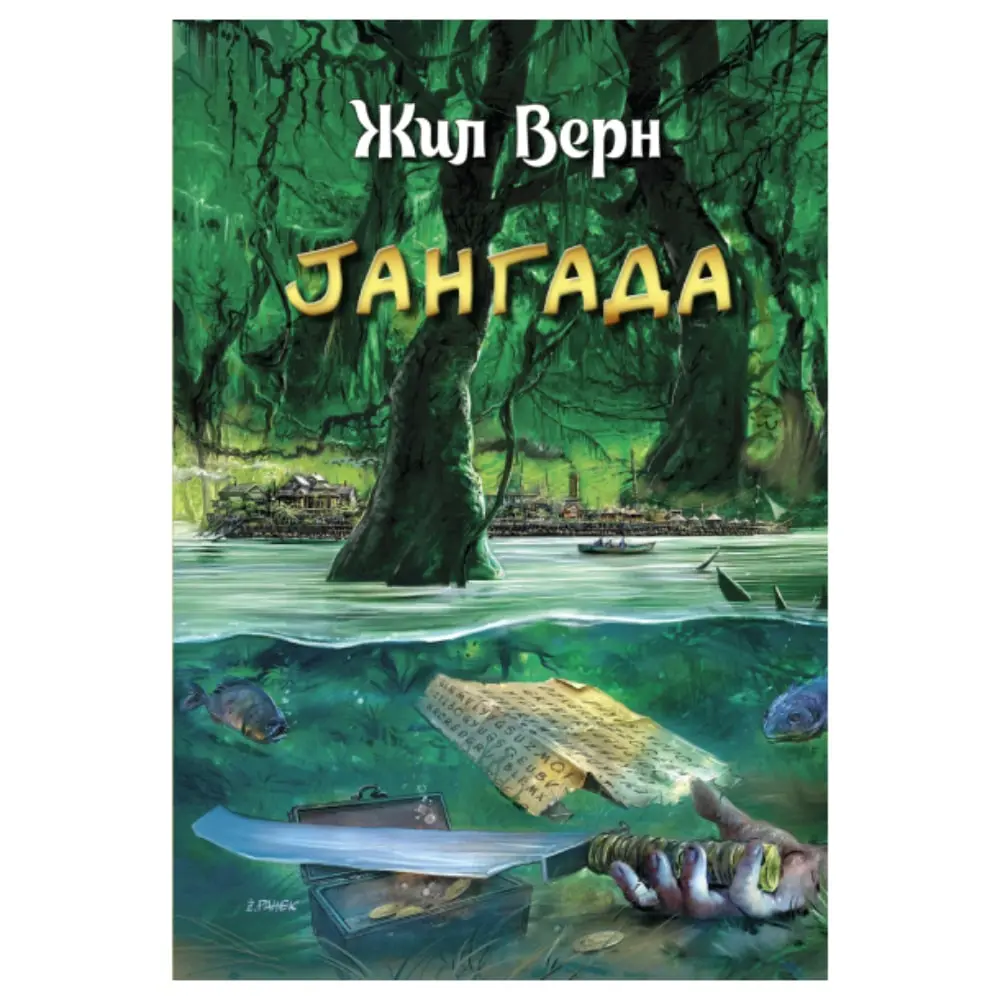 Jangada Žil Vern