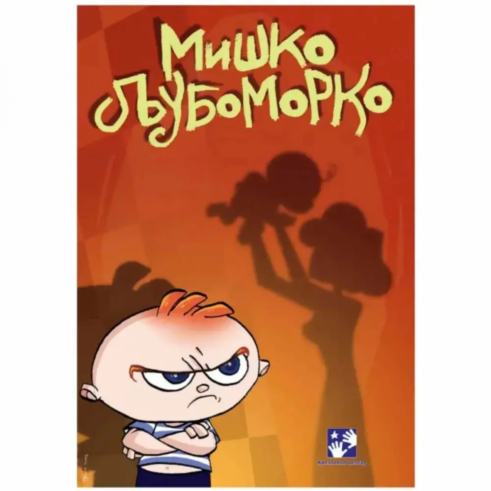 Miško ljubomorko Simeon Marinković
