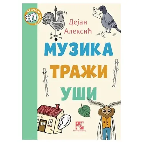 Muzika traži uši Dejan Aleksić