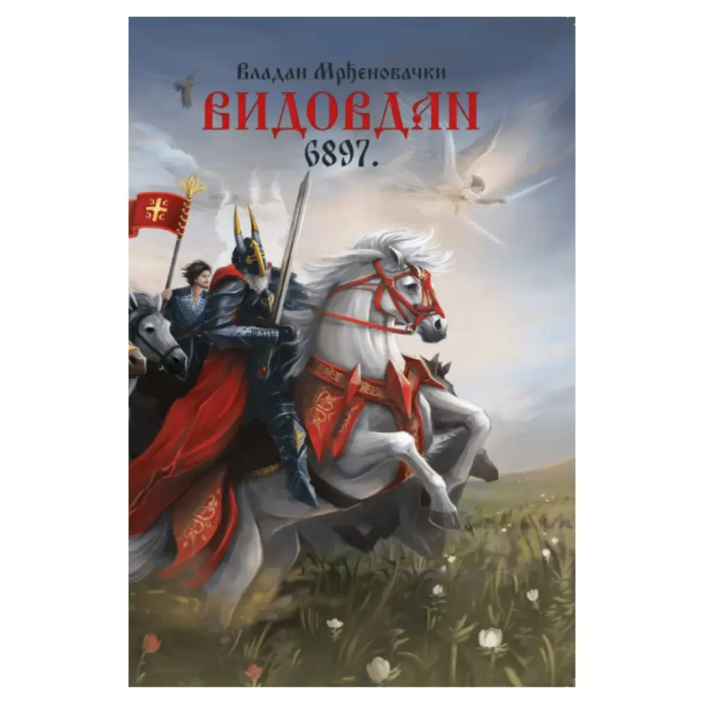 Vidovdan 6897. Vladan Mrđenovački