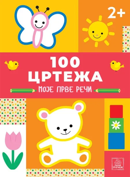 100 CRTEŽA - Moje prve reči ( 1881 )