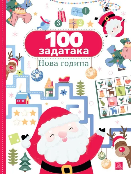 100 zadataka: NOVA GODINA ( 1846 )
