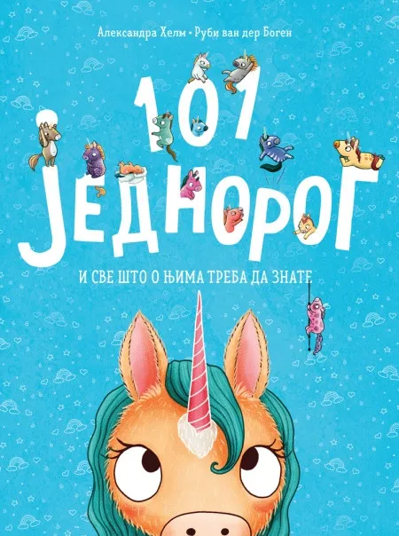 101 jednorog i sve što o njima treba da znate ( 29153 )