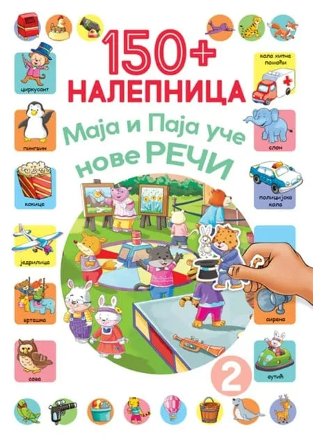 150+ nalepnica: Paja i Maja uče nove reči 2 ( 24651 )