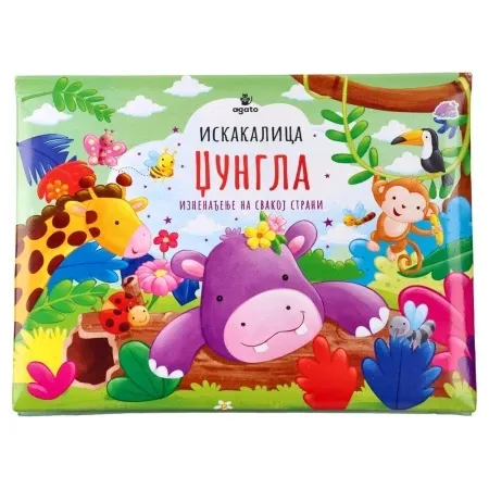 Agato flip up pop up knjigica za decu iskakalica džungla ( 718306 )
