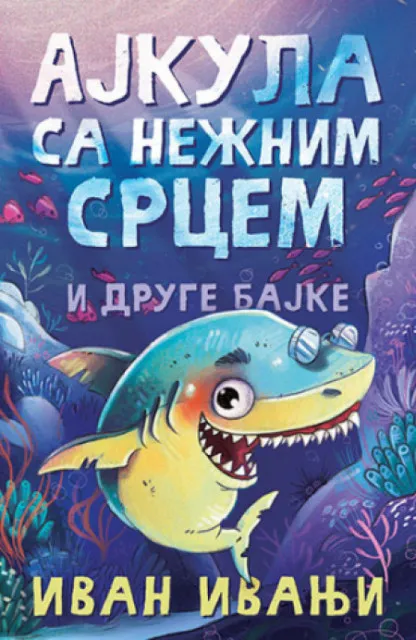 Ajkula sa nežnim srcem - Ivan Ivanji ( 11168 )