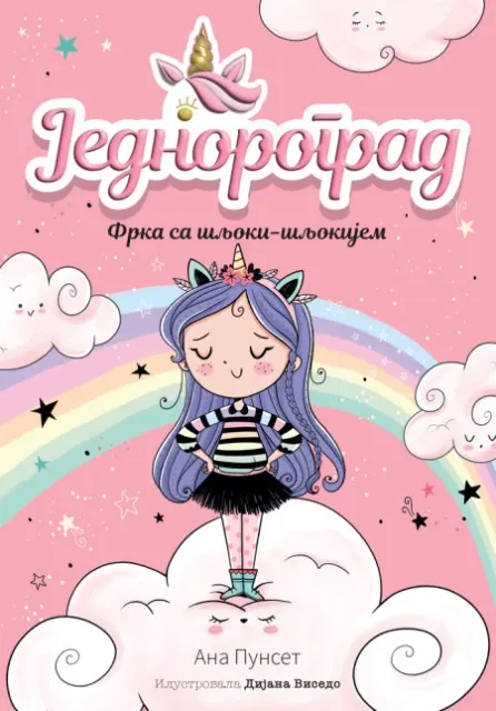Ana Punset Jednorograd 1: Frka sa šljoki-šljokijem ( 29014 )