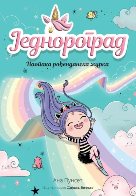 Ana Punset Jednorograd 2: Naopaka rođendanska žurka ( 29015 )