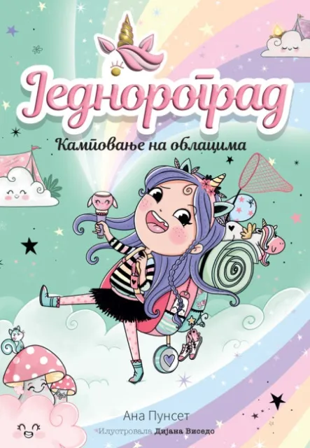 Ana Punset Jednorograd 5: Kampovanje na oblacima ( 29719 )