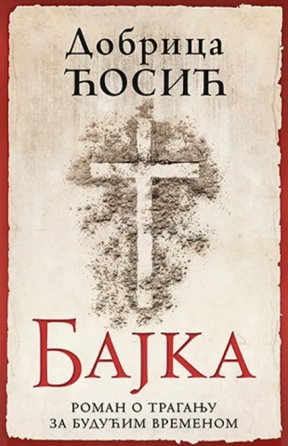Bajka - Dobrica Ćosić ( 8346 )