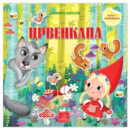 Bajka s nalepnicama - Crvenkapa ( 1291 )