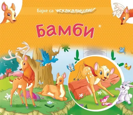 Bajke sa iskakalicama: Bambi ( 24741 )