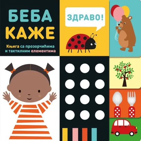 Beba kaže – knjiga sa prozorčićima i taktilnim elementima ( 28536 )