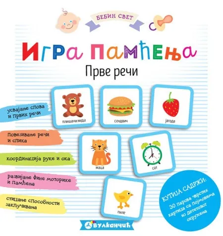 Bebin svet: Igra pamćenja ( 313788 )