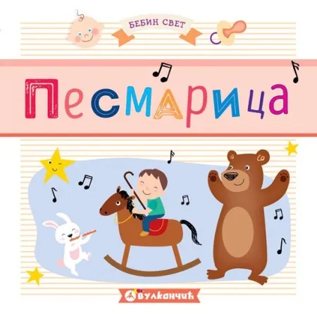 Bebin svet: Pesmarica ( 313786 )