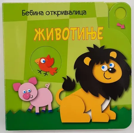 Bebina otkrivalica: životinje ( 25029 )