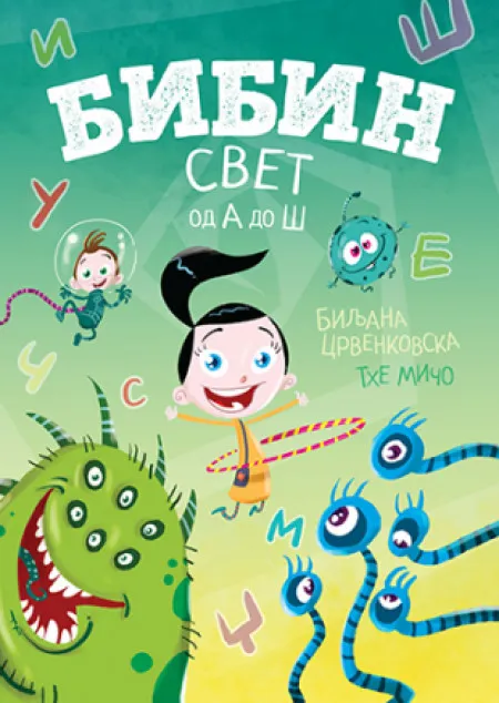 Bibi i Bobi - Bibin svet od A do Š - Biljana Crvenkovska ( 11968 )