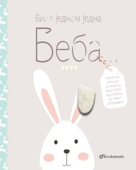 Bila jednom jedna beba... ( 25615 )