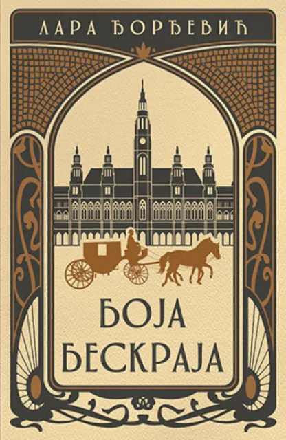 Boja beskraja - Lara Đorđević ( 9955 )