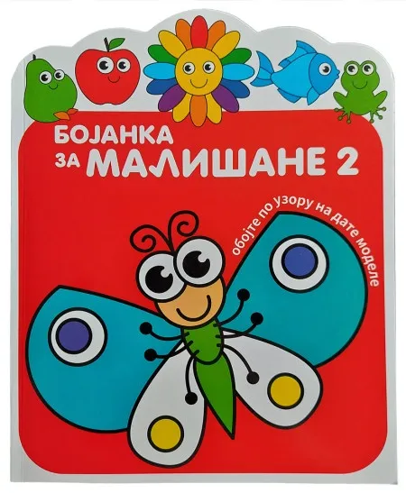 Bojanka za mališane 2 ( 29325 )