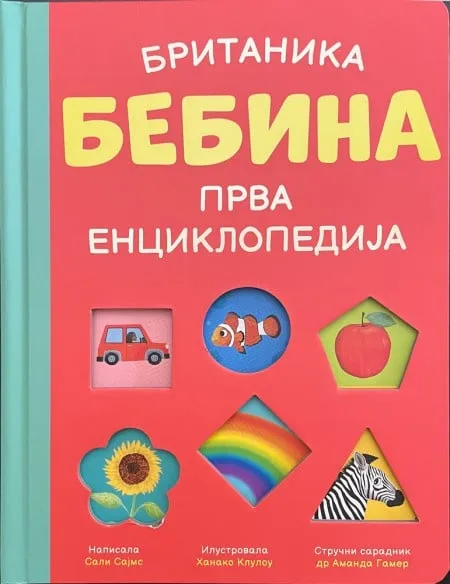 Britanika: Bebina prva enciklopedija ( 29114 )