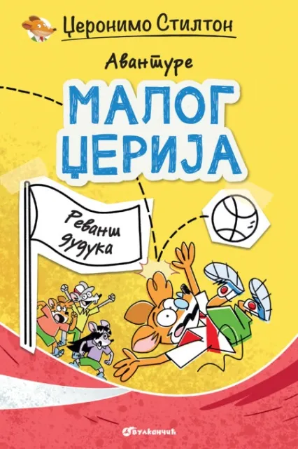 Džeronimo Stilton Avanture malog Džerija – Revanš duduka ( 29835 )