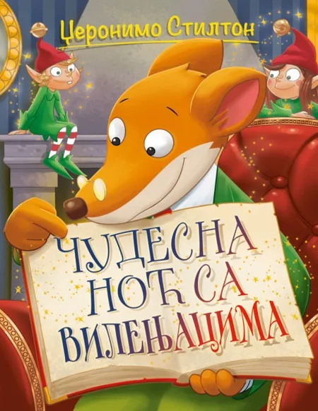 Džeronimo Stilton Džeronimo Stilton – Čudesna noć sa vilenjacima ( 27028 )