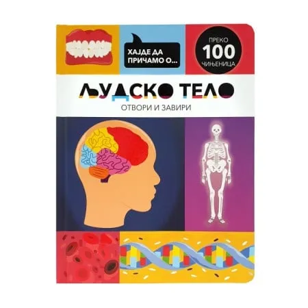 Dexy Co Hajde da pricamo o… ljudsko telo ( DEXY0496 )