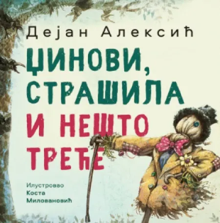 Džinovi, strašila I nešto treće - Dejan Aleksić ( 14999 )