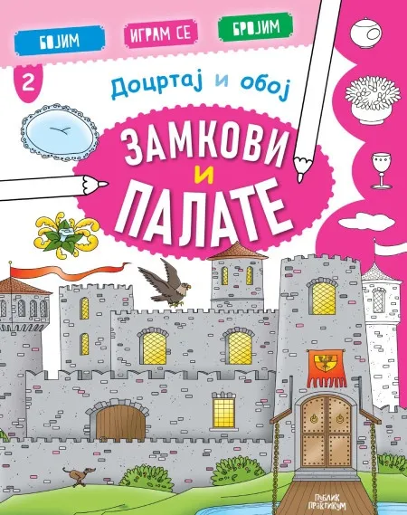 Docrtaj i oboj - Zamkovi i palate ( 1822 )