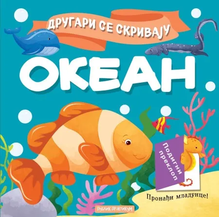 Drugari se skrivaju-Okean ( 1814 )