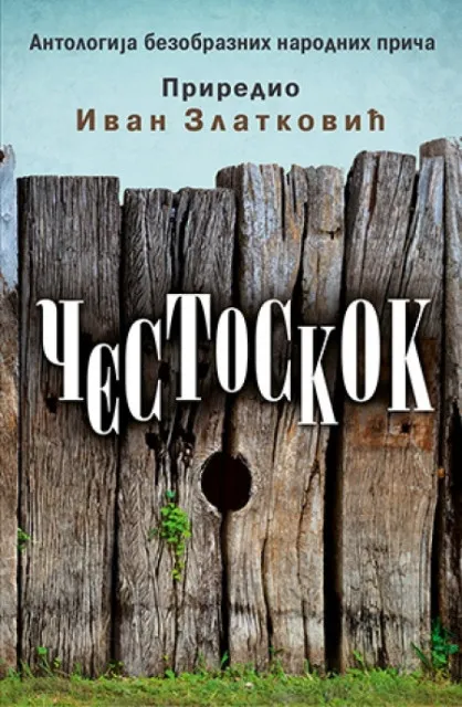 Čestoskok - priredio Ivan Zlatković ( 8533 )