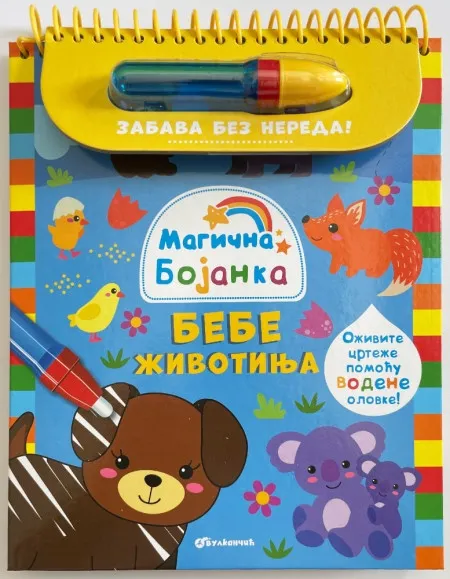 Grupa autora Magična bojanka: Bebe životinja ( 28957 )